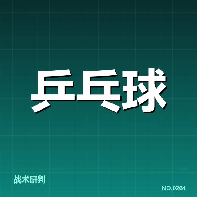 确定的赛事数据与出场名单详细